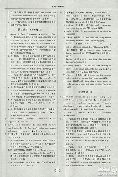 2018亮點給力提優(yōu)課時作業(yè)本九年級上冊英語江蘇版參考答案