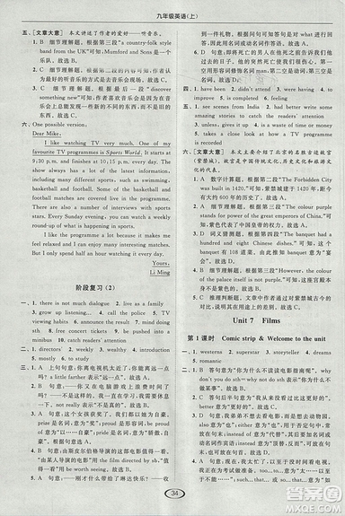 2018亮點給力提優(yōu)課時作業(yè)本九年級上冊英語江蘇版參考答案