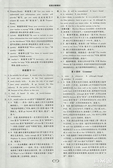 2018亮點給力提優(yōu)課時作業(yè)本九年級上冊英語江蘇版參考答案