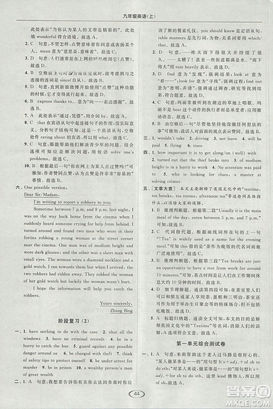 2018亮點給力提優(yōu)課時作業(yè)本九年級上冊英語江蘇版參考答案