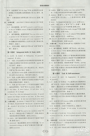 2018亮點給力提優(yōu)課時作業(yè)本九年級上冊英語江蘇版參考答案