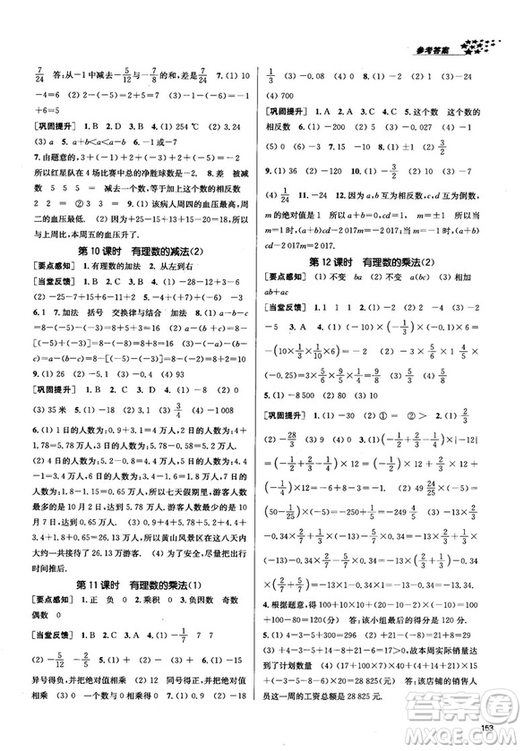 2018金三練課堂作業(yè)實驗提高訓練七年級數(shù)學上全國版答案