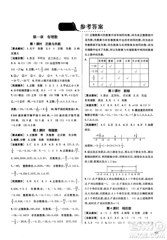 2018金三練課堂作業(yè)實驗提高訓練七年級數(shù)學上全國版答案