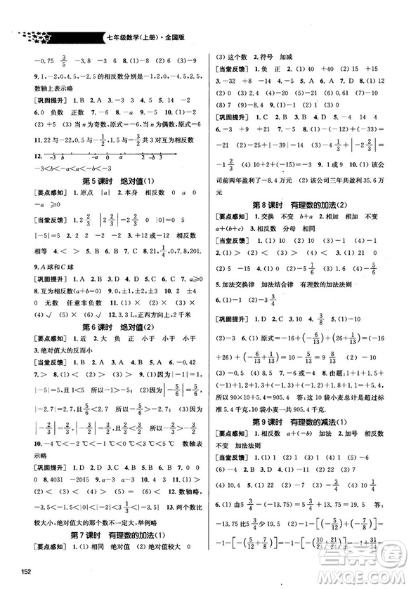 2018金三練課堂作業(yè)實驗提高訓練七年級數(shù)學上全國版答案