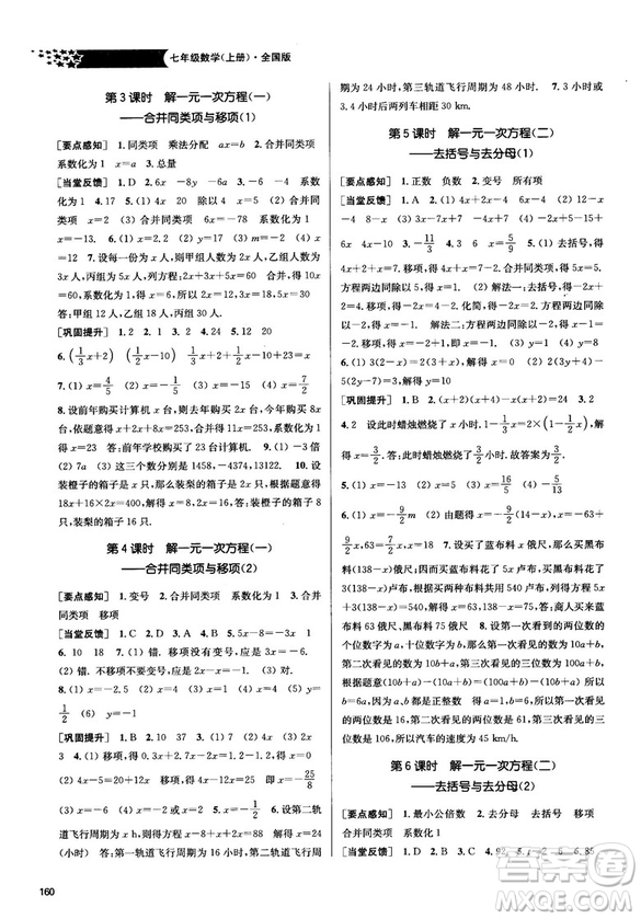 2018金三練課堂作業(yè)實驗提高訓練七年級數(shù)學上全國版答案