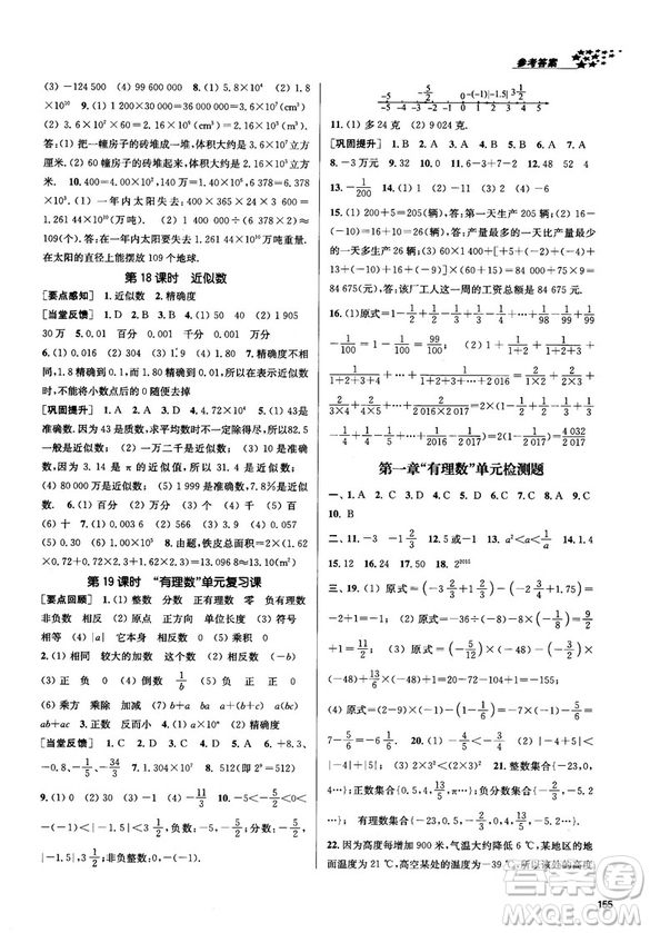 2018金三練課堂作業(yè)實驗提高訓練七年級數(shù)學上全國版答案