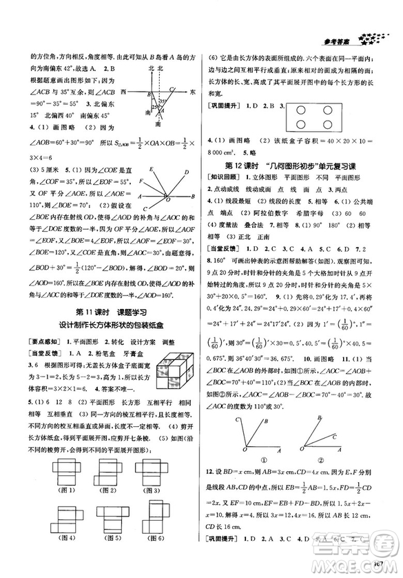 2018金三練課堂作業(yè)實驗提高訓練七年級數(shù)學上全國版答案