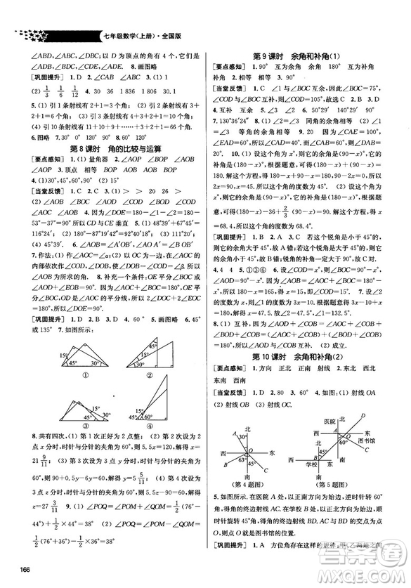 2018金三練課堂作業(yè)實驗提高訓練七年級數(shù)學上全國版答案