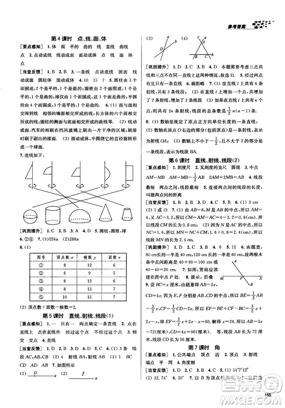 2018金三練課堂作業(yè)實驗提高訓練七年級數(shù)學上全國版答案