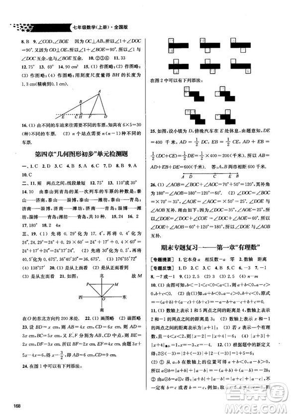 2018金三練課堂作業(yè)實驗提高訓練七年級數(shù)學上全國版答案