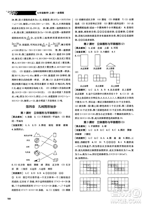 2018金三練課堂作業(yè)實驗提高訓練七年級數(shù)學上全國版答案