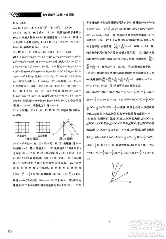 2018金三練課堂作業(yè)實驗提高訓練七年級數(shù)學上全國版答案