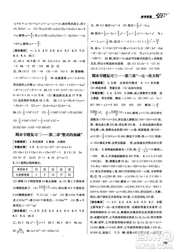 2018金三練課堂作業(yè)實驗提高訓練七年級數(shù)學上全國版答案