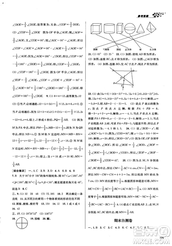 2018金三練課堂作業(yè)實驗提高訓練七年級數(shù)學上全國版答案