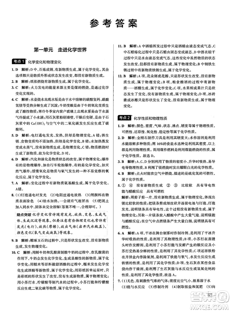 2019初中學(xué)霸錯題筆記化學(xué)通用版參考答案