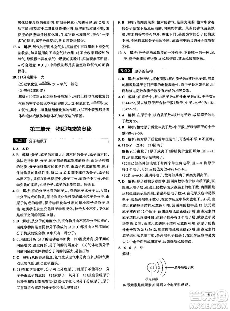 2019初中學(xué)霸錯題筆記化學(xué)通用版參考答案