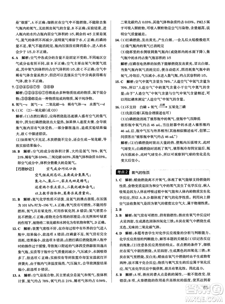 2019初中學(xué)霸錯題筆記化學(xué)通用版參考答案