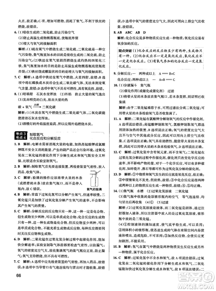 2019初中學(xué)霸錯題筆記化學(xué)通用版參考答案