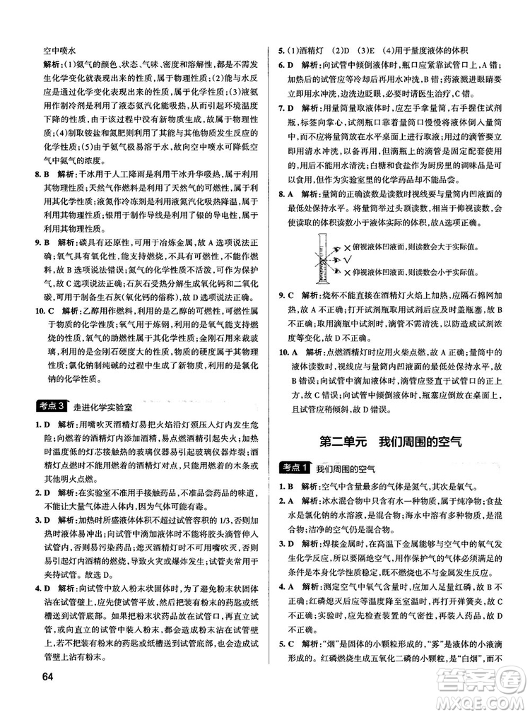 2019初中學(xué)霸錯題筆記化學(xué)通用版參考答案