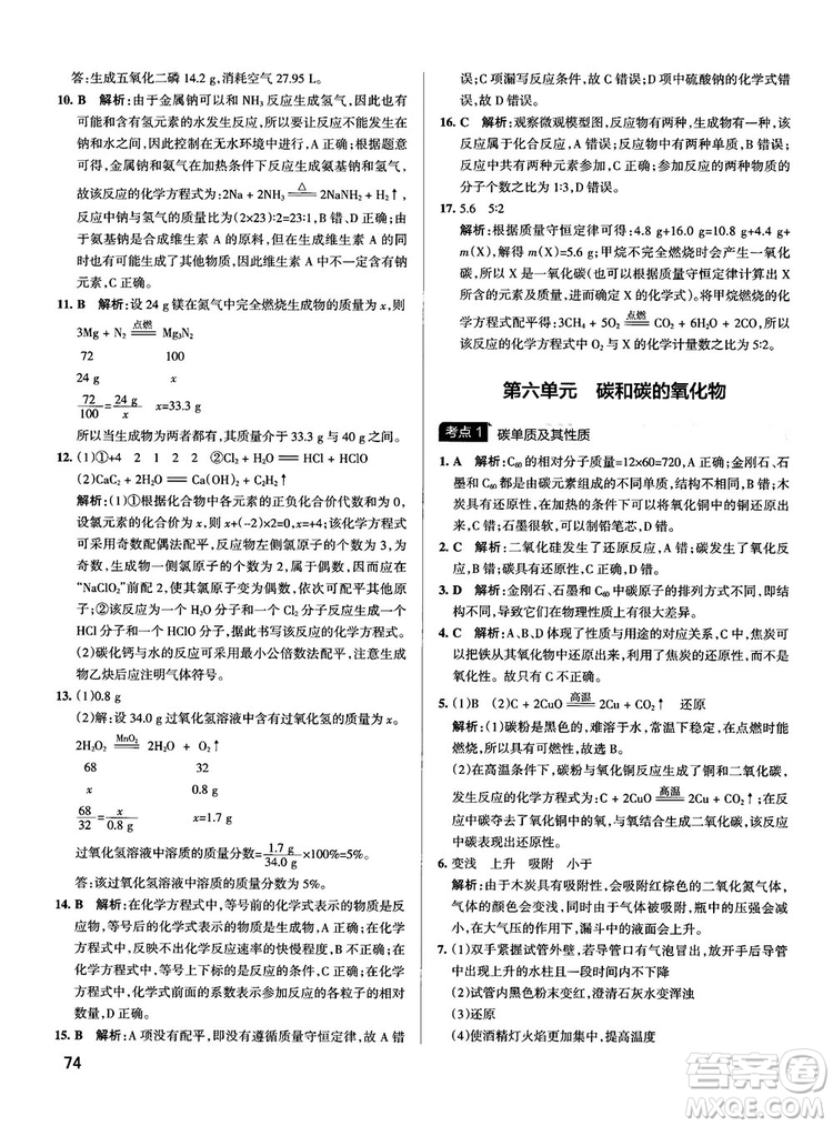 2019初中學(xué)霸錯題筆記化學(xué)通用版參考答案