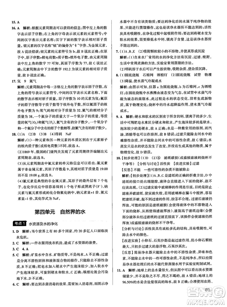 2019初中學(xué)霸錯題筆記化學(xué)通用版參考答案