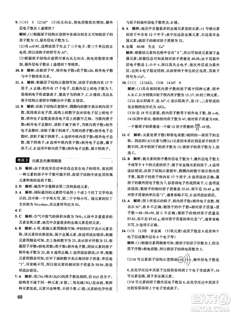 2019初中學(xué)霸錯題筆記化學(xué)通用版參考答案