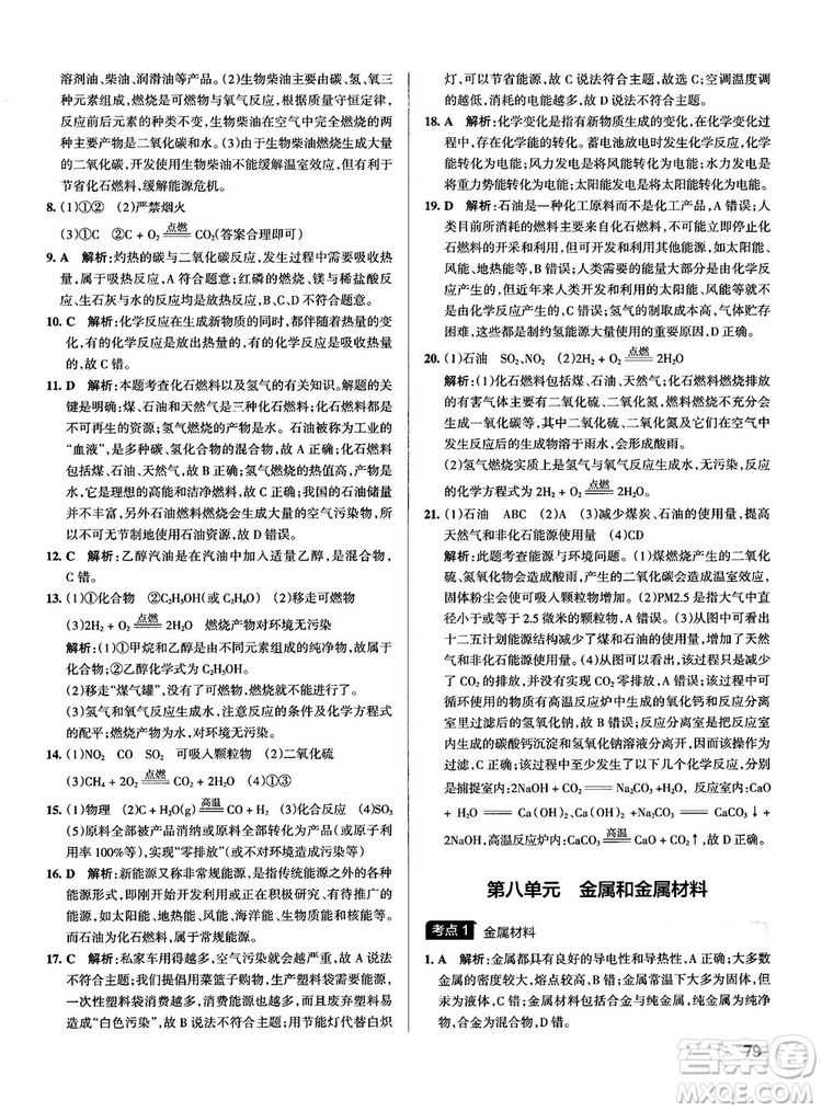 2019初中學(xué)霸錯題筆記化學(xué)通用版參考答案