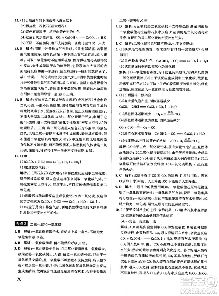 2019初中學(xué)霸錯題筆記化學(xué)通用版參考答案