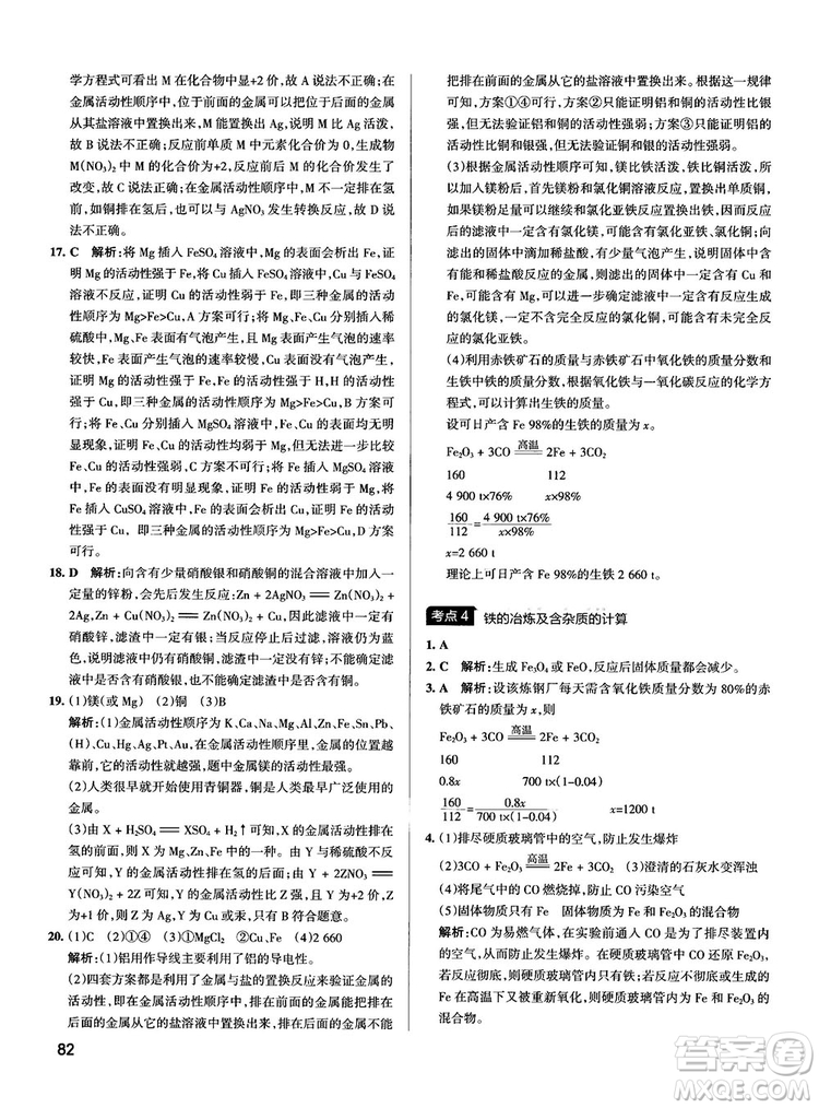 2019初中學(xué)霸錯題筆記化學(xué)通用版參考答案