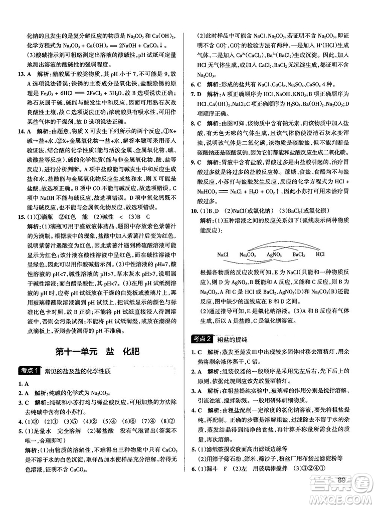 2019初中學(xué)霸錯題筆記化學(xué)通用版參考答案