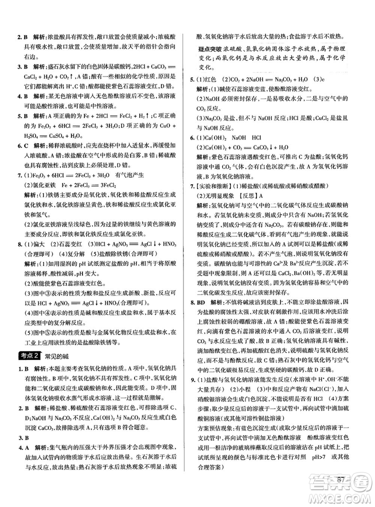 2019初中學(xué)霸錯題筆記化學(xué)通用版參考答案