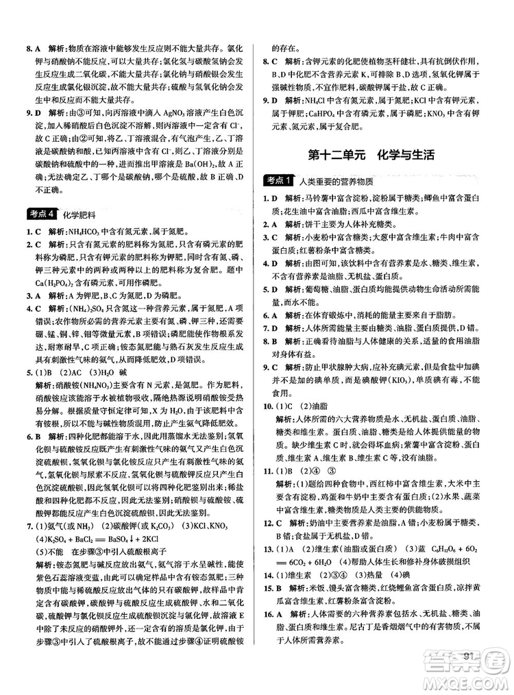 2019初中學(xué)霸錯題筆記化學(xué)通用版參考答案