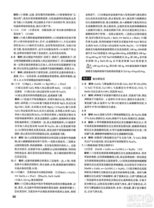 2019初中學(xué)霸錯題筆記化學(xué)通用版參考答案