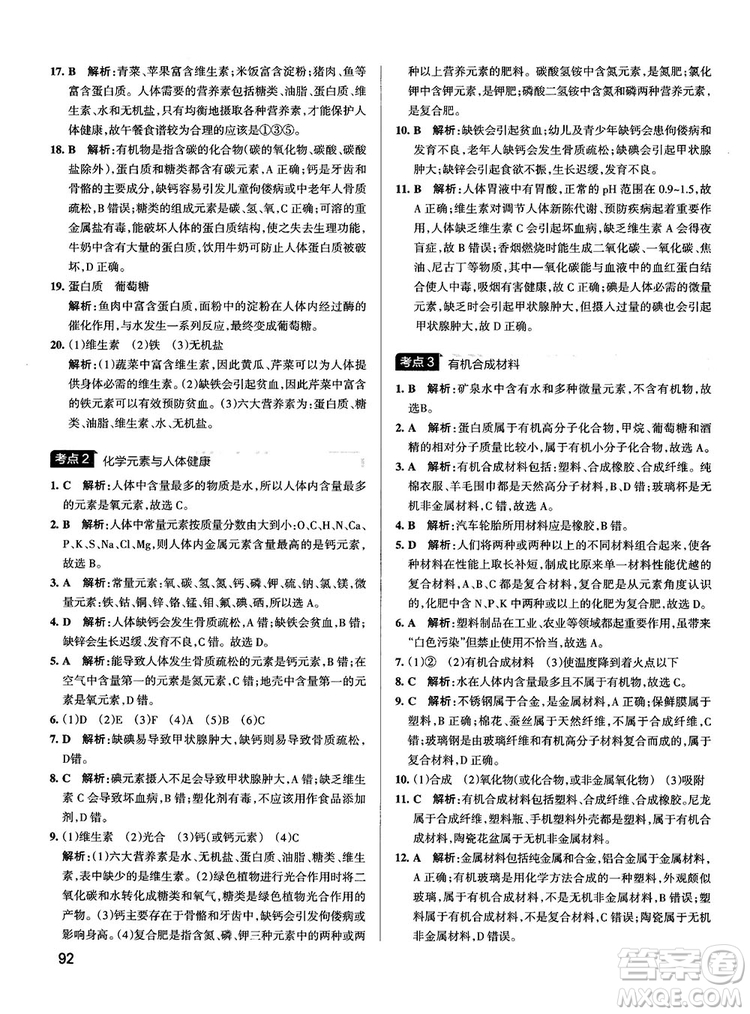 2019初中學(xué)霸錯題筆記化學(xué)通用版參考答案