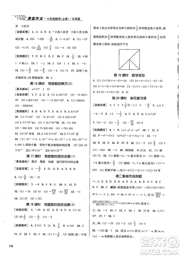 2018金三練課堂作業(yè)實驗提高訓練七年級數(shù)學上江蘇版答案