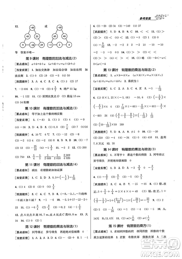 2018金三練課堂作業(yè)實驗提高訓練七年級數(shù)學上江蘇版答案