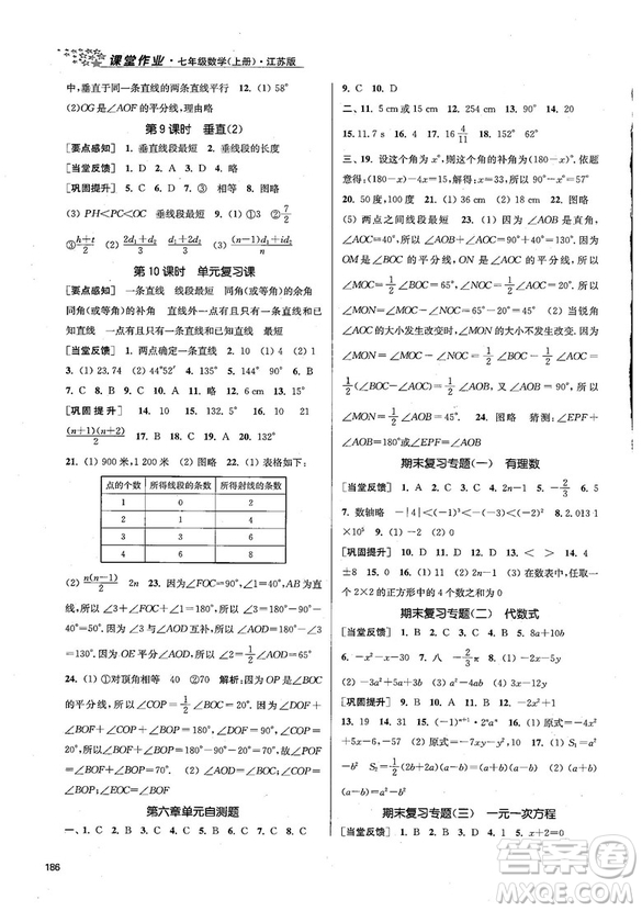 2018金三練課堂作業(yè)實驗提高訓練七年級數(shù)學上江蘇版答案