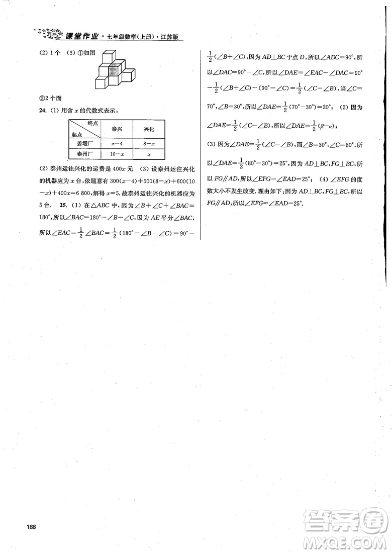 2018金三練課堂作業(yè)實驗提高訓練七年級數(shù)學上江蘇版答案