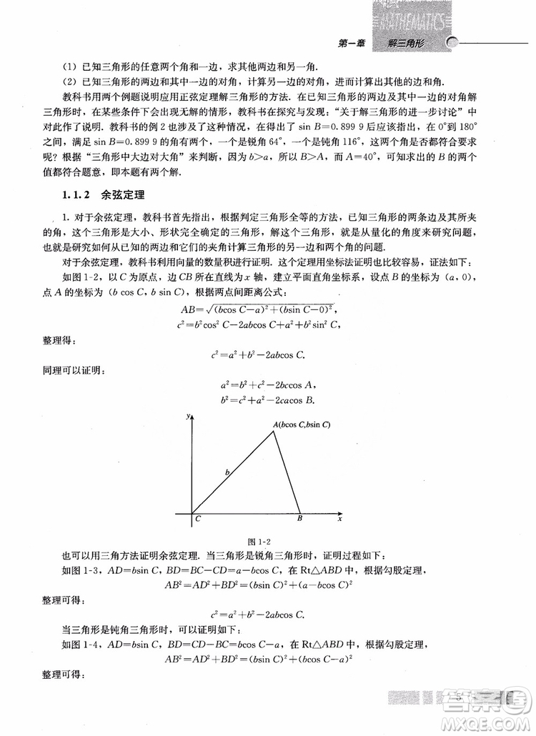 2018年高中數(shù)學(xué)必修5教材參考答案