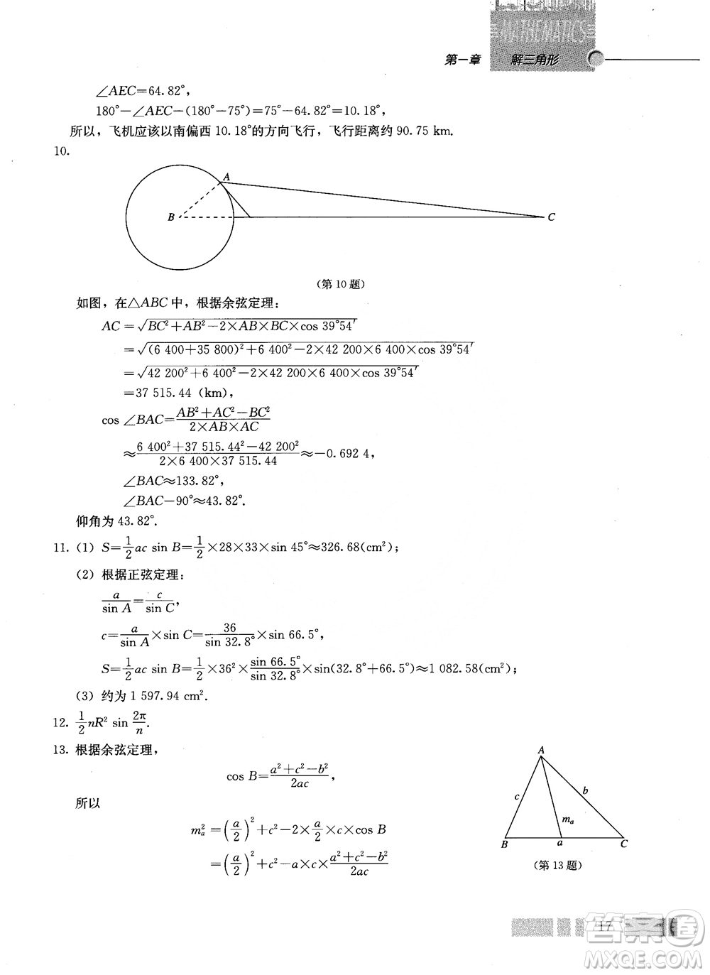 2018年高中數(shù)學(xué)必修5教材參考答案