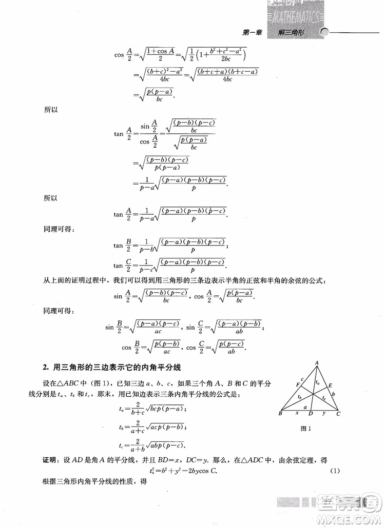 2018年高中數(shù)學(xué)必修5教材參考答案