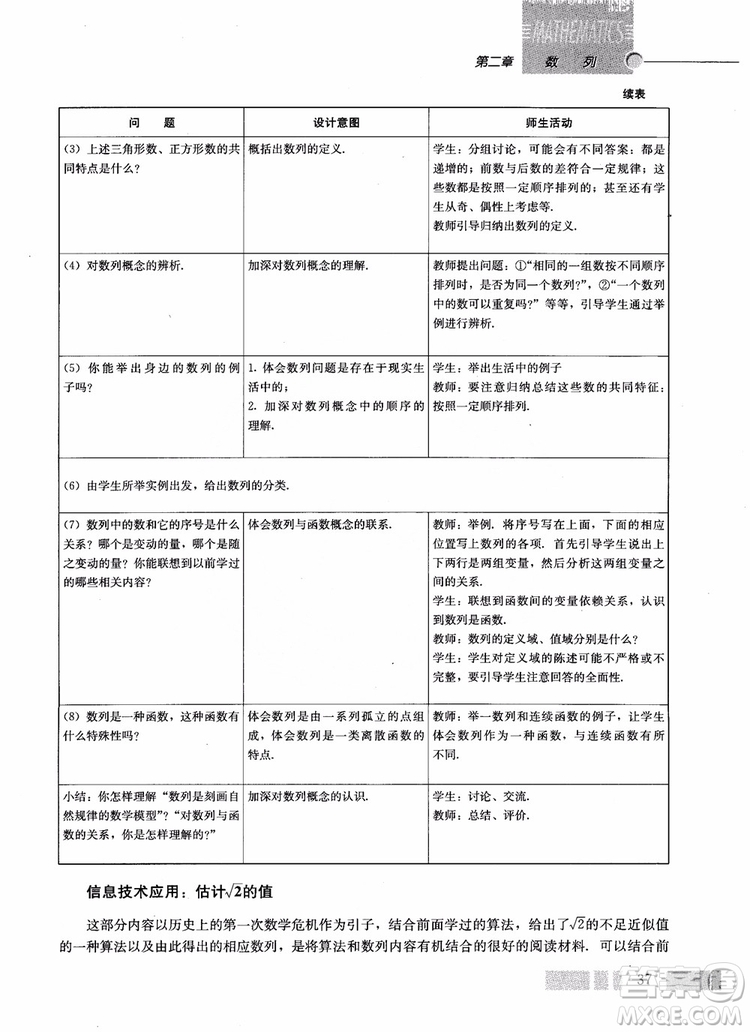 2018年高中數(shù)學(xué)必修5教材參考答案