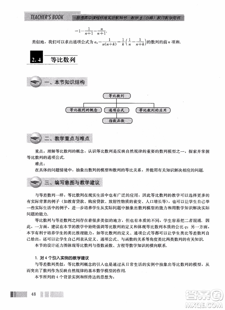 2018年高中數(shù)學(xué)必修5教材參考答案