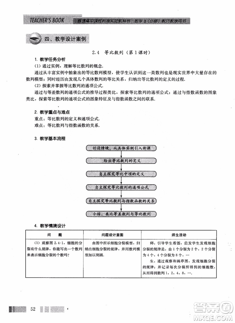 2018年高中數(shù)學(xué)必修5教材參考答案