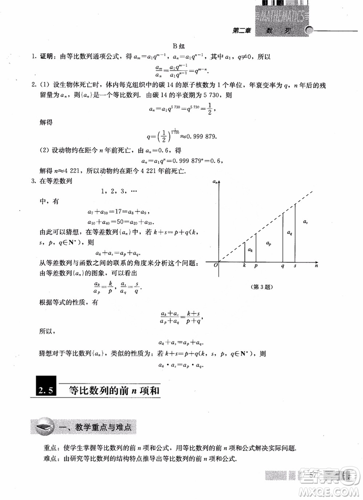 2018年高中數(shù)學(xué)必修5教材參考答案