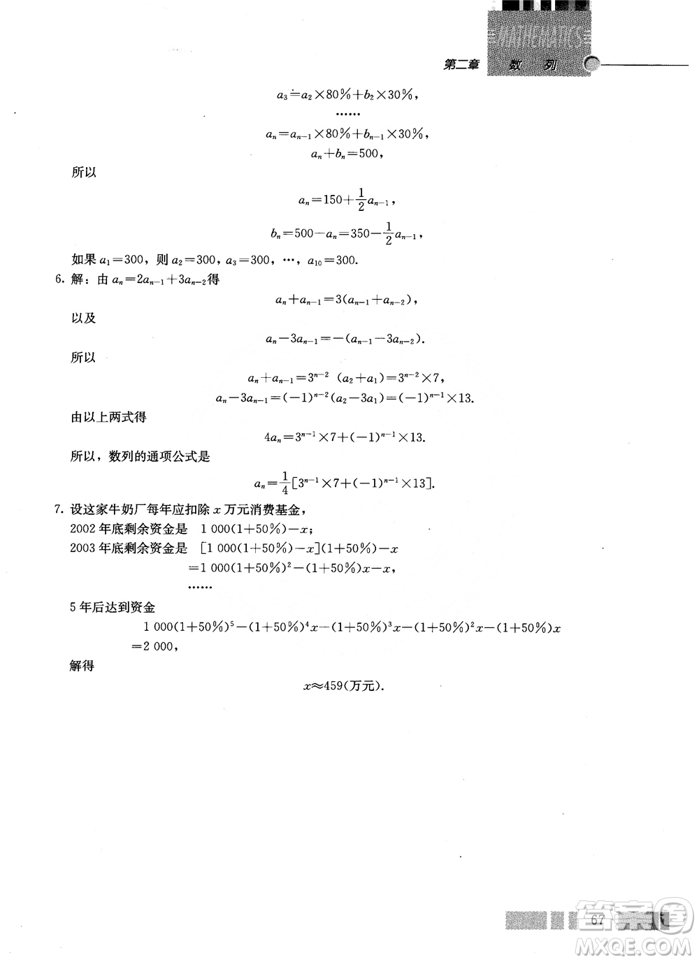 2018年高中數(shù)學(xué)必修5教材參考答案