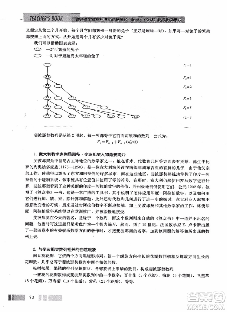 2018年高中數(shù)學(xué)必修5教材參考答案