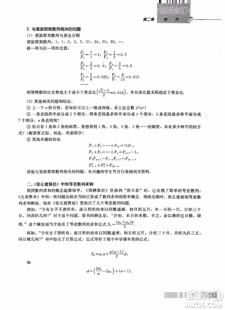 2018年高中數(shù)學(xué)必修5教材參考答案