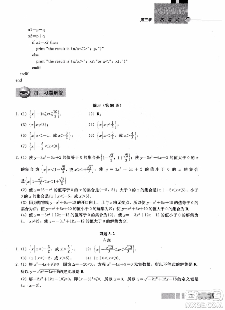 2018年高中數(shù)學(xué)必修5教材參考答案