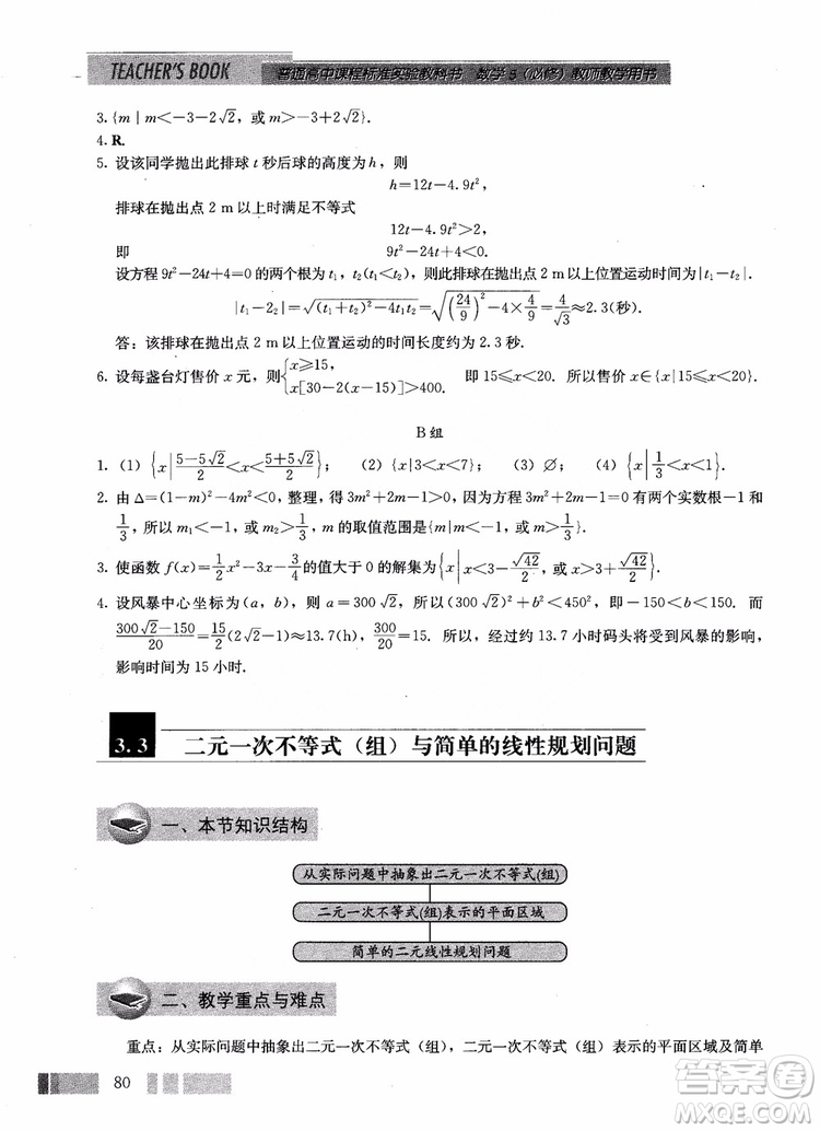 2018年高中數(shù)學(xué)必修5教材參考答案